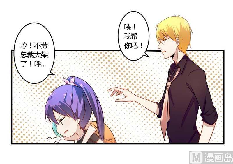 《错入豪门 男神我已婚》第27话 不劳您大驾 第2页