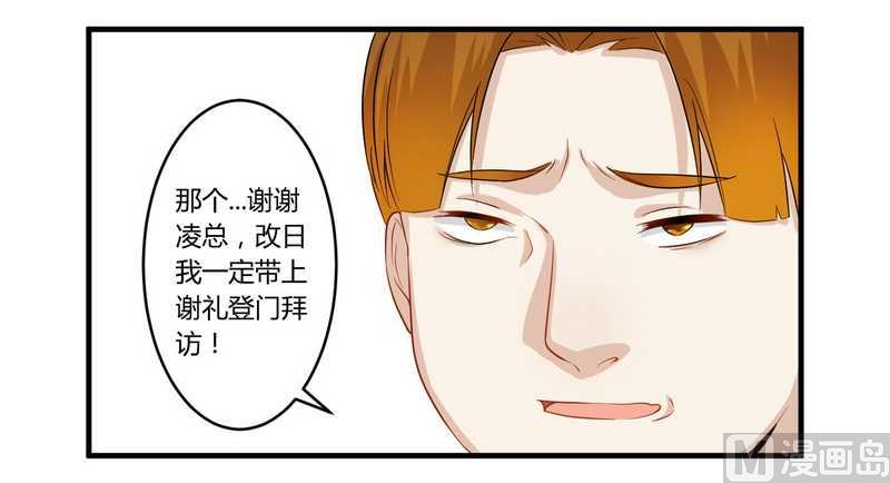 《错入豪门 男神我已婚》第27话 不劳您大驾 第4页