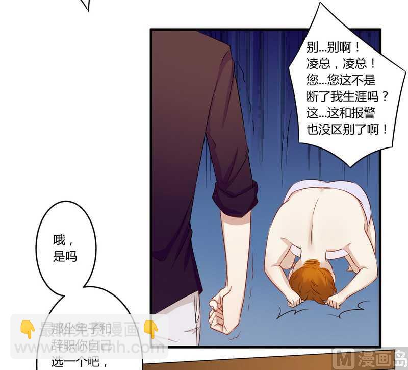 《错入豪门 男神我已婚》第27话 不劳您大驾 第6页