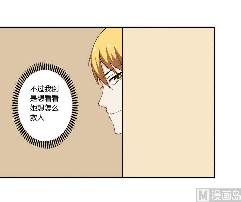 《错入豪门 男神我已婚》第25话 还得本少爷出马 第14页