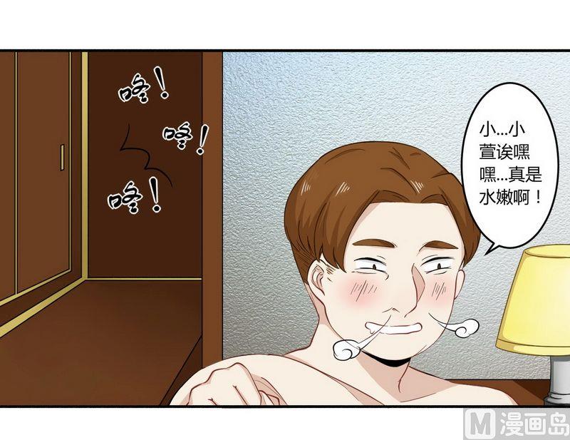 《错入豪门 男神我已婚》第25话 还得本少爷出马 第16页