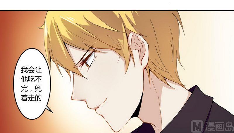 《错入豪门 男神我已婚》第25话 还得本少爷出马 第23页