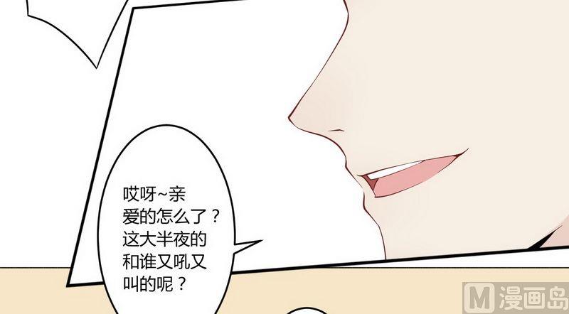 《错入豪门 男神我已婚》第25话 还得本少爷出马 第3页