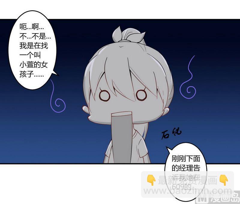 《错入豪门 男神我已婚》第25话 还得本少爷出马 第5页