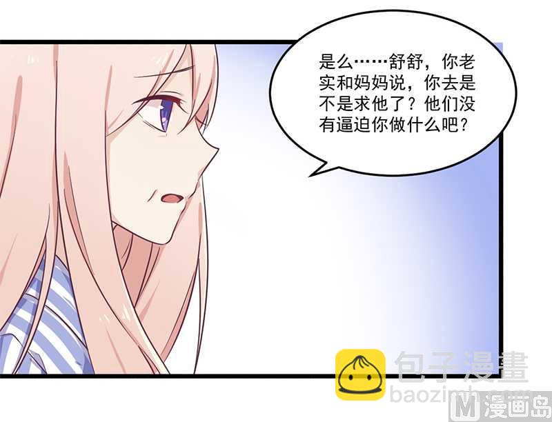 《错入豪门 男神我已婚》第32话 廉价的父女关系 第11页