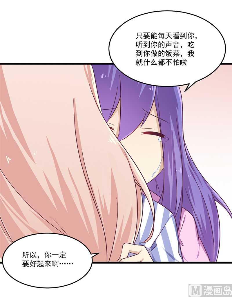 《错入豪门 男神我已婚》第32话 廉价的父女关系 第14页