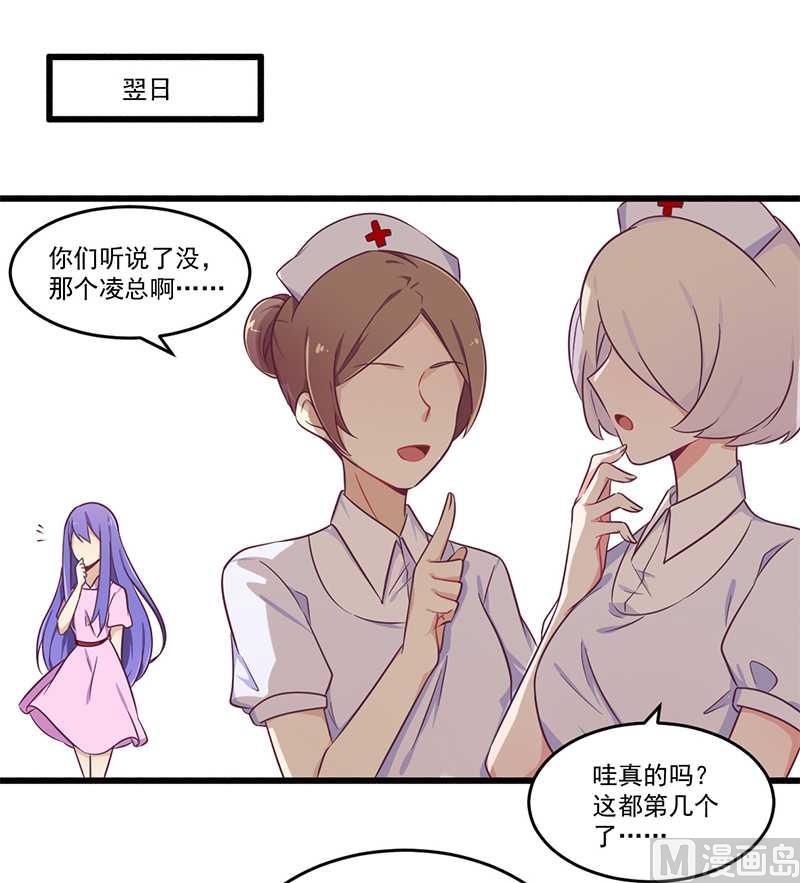 《错入豪门 男神我已婚》第32话 廉价的父女关系 第16页