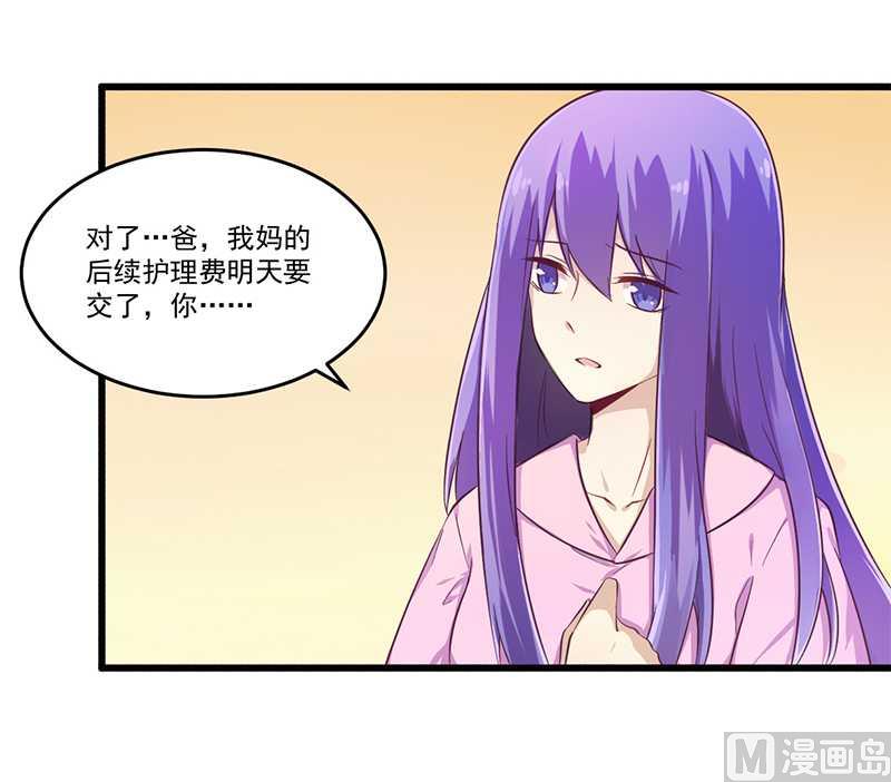 《错入豪门 男神我已婚》第32话 廉价的父女关系 第1页