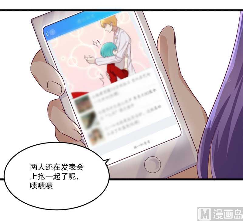 《错入豪门 男神我已婚》第32话 廉价的父女关系 第23页