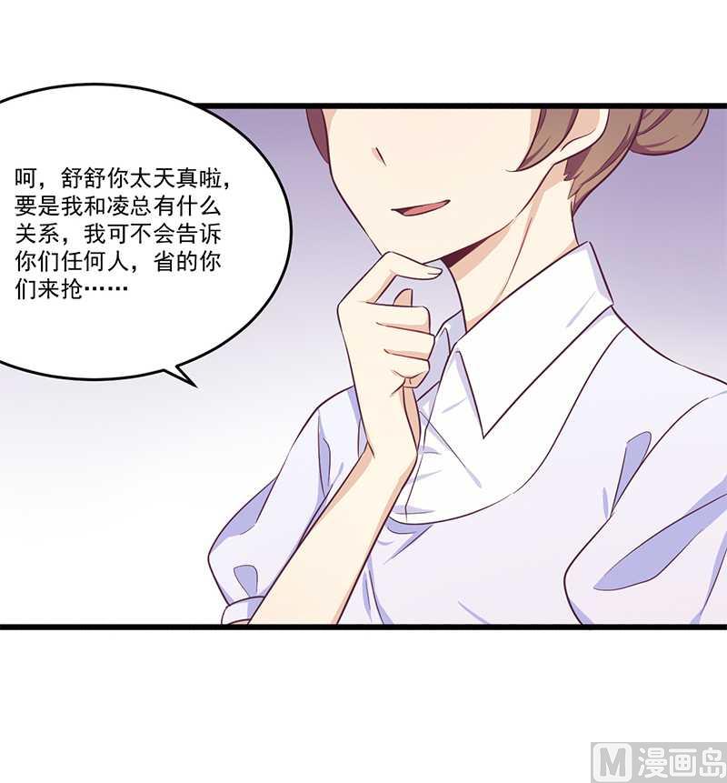 《错入豪门 男神我已婚》第32话 廉价的父女关系 第25页