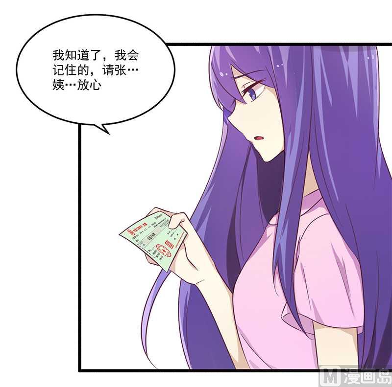 《错入豪门 男神我已婚》第32话 廉价的父女关系 第4页