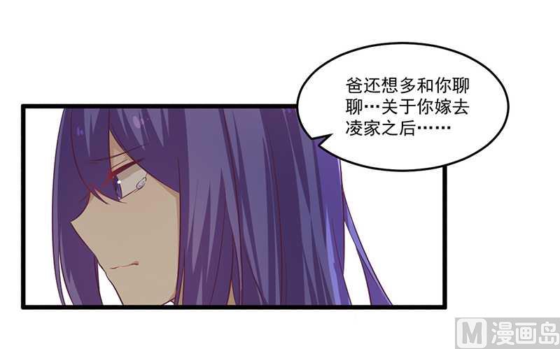 《错入豪门 男神我已婚》第32话 廉价的父女关系 第6页