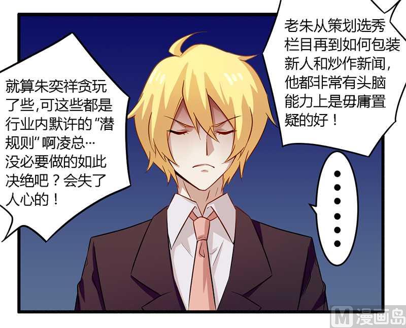 《错入豪门 男神我已婚》第29话 处决朱亦祥 第11页
