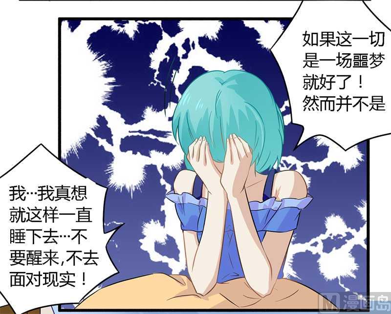 《错入豪门 男神我已婚》第29话 处决朱亦祥 第16页