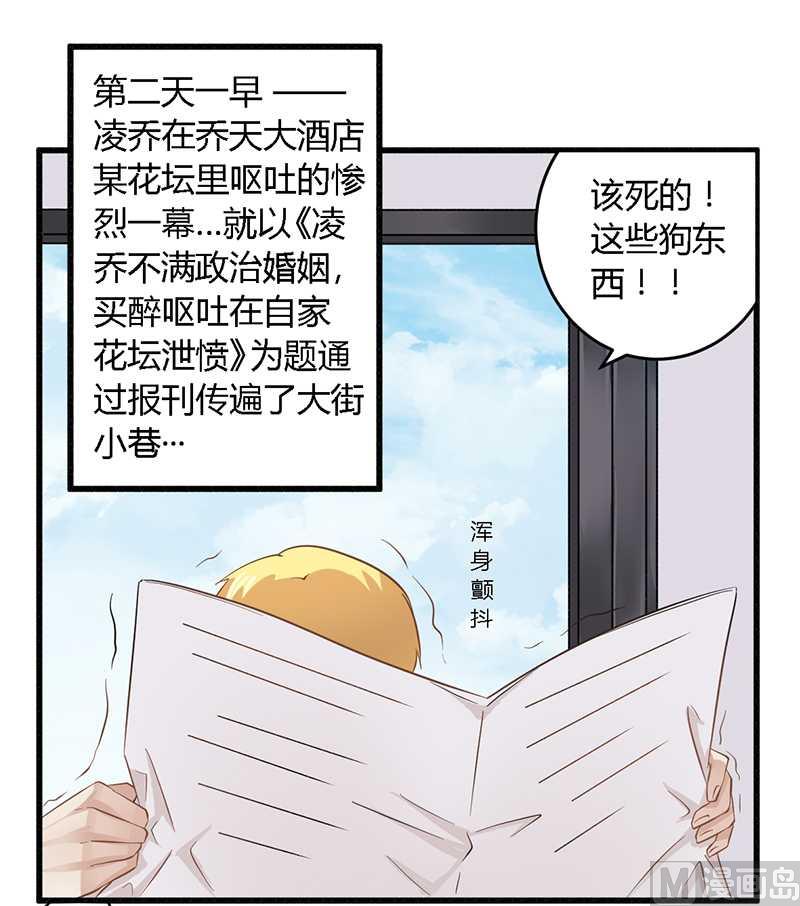 《错入豪门 男神我已婚》第29话 处决朱亦祥 第1页