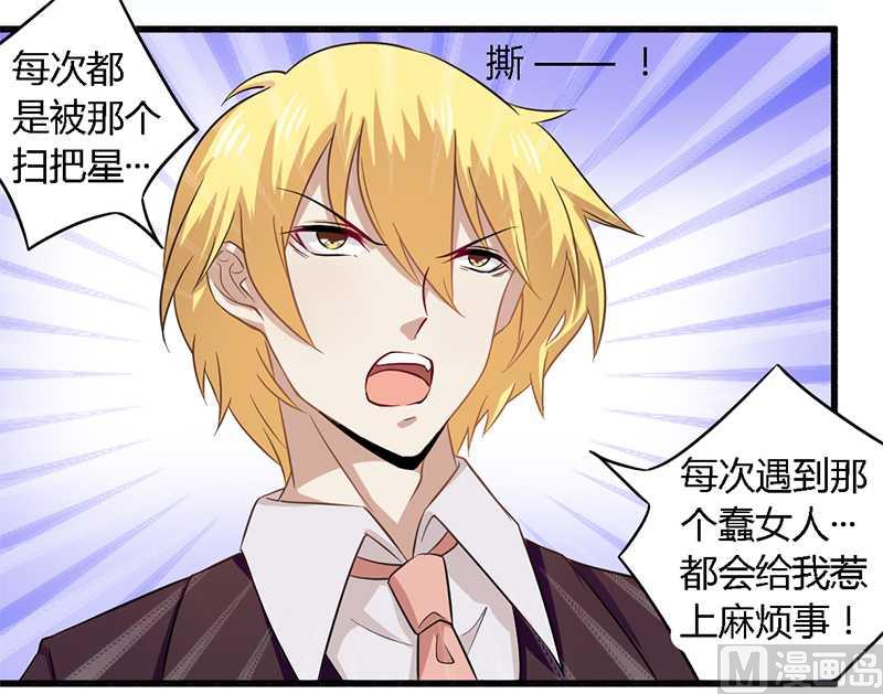 《错入豪门 男神我已婚》第29话 处决朱亦祥 第2页