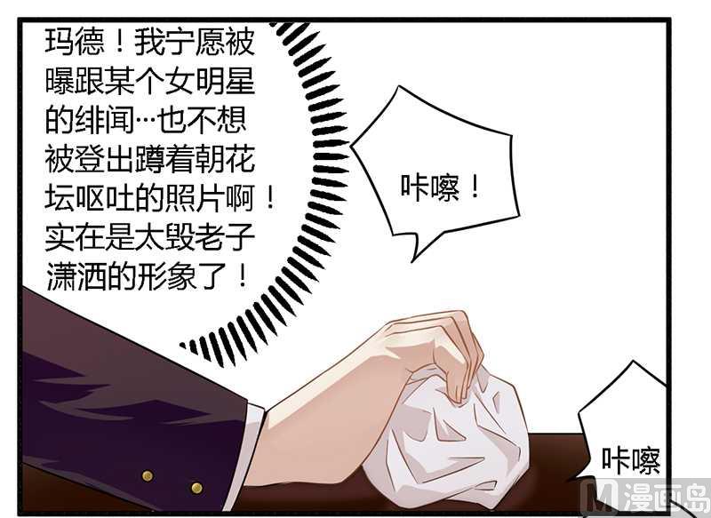 《错入豪门 男神我已婚》第29话 处决朱亦祥 第3页