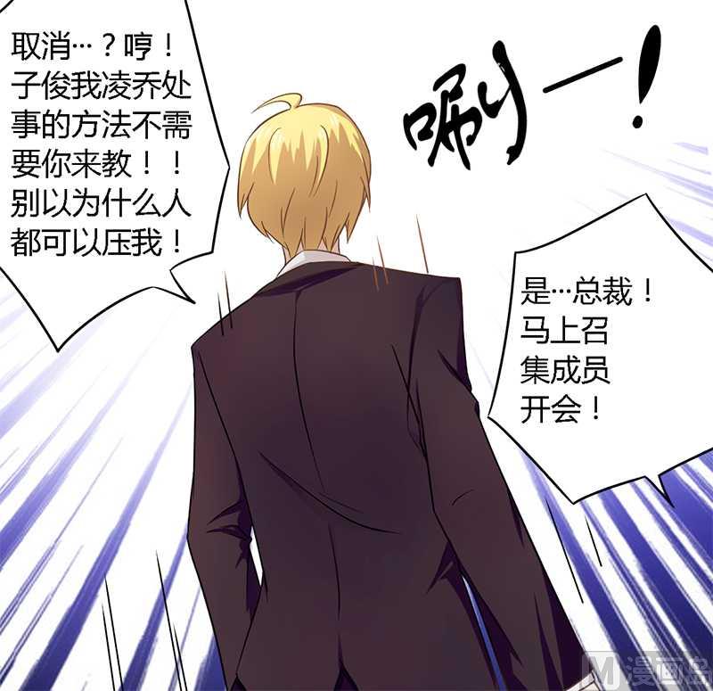 《错入豪门 男神我已婚》第29话 处决朱亦祥 第5页