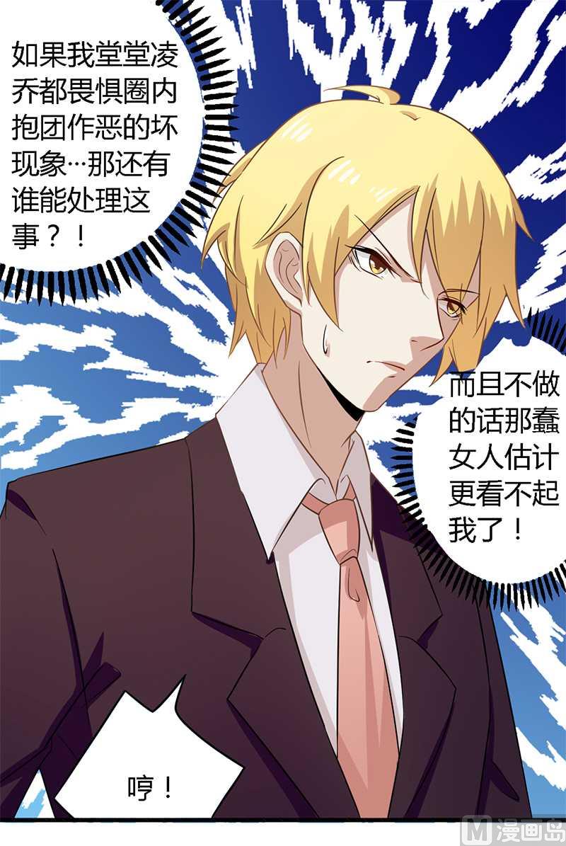 《错入豪门 男神我已婚》第29话 处决朱亦祥 第6页