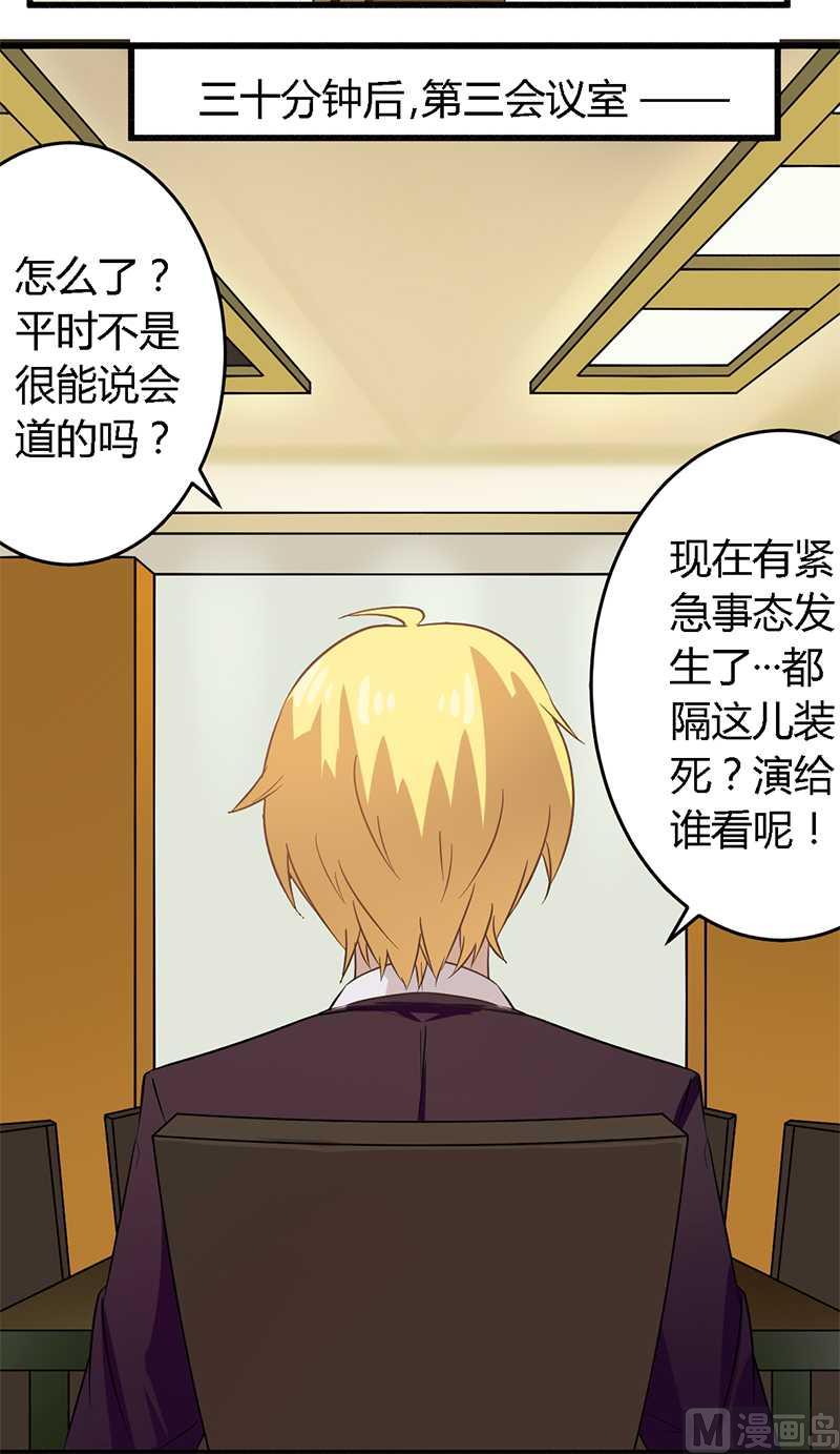 《错入豪门 男神我已婚》第29话 处决朱亦祥 第8页