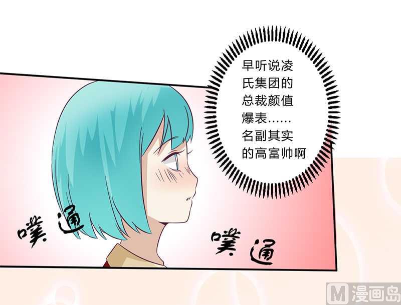 《错入豪门 男神我已婚》第30话 绯闻 第11页