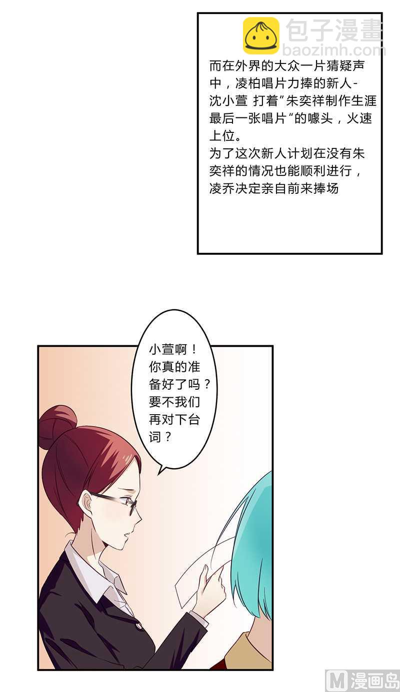 《错入豪门 男神我已婚》第30话 绯闻 第14页