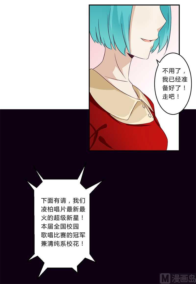 《错入豪门 男神我已婚》第30话 绯闻 第16页