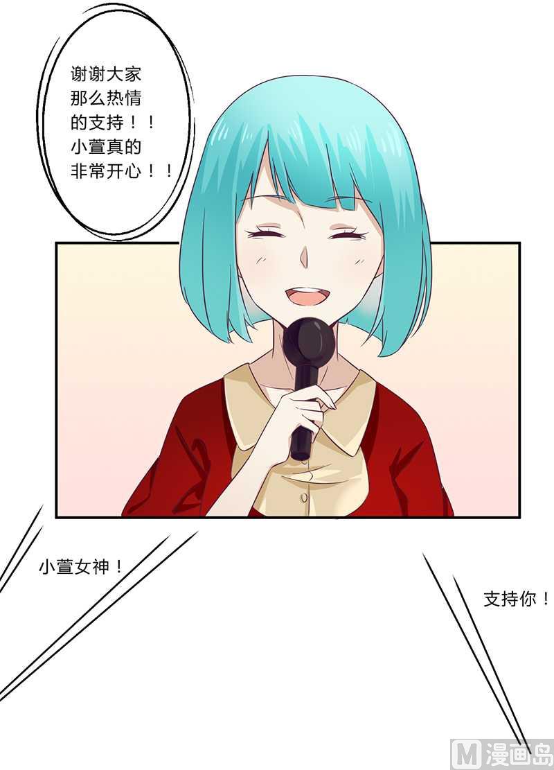 《错入豪门 男神我已婚》第30话 绯闻 第24页