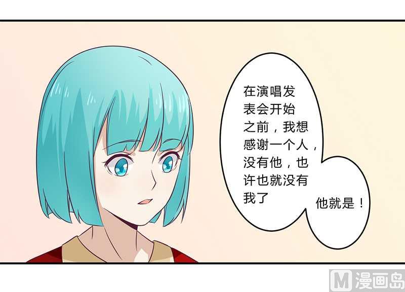 《错入豪门 男神我已婚》第30话 绯闻 第25页