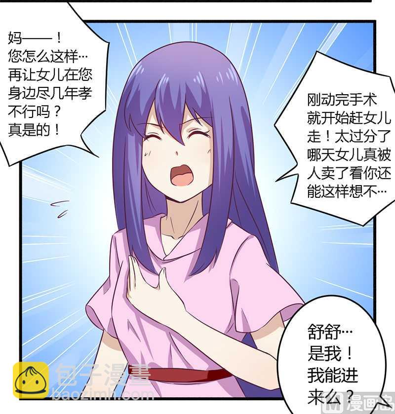 《错入豪门 男神我已婚》第31话正合我意 第10页