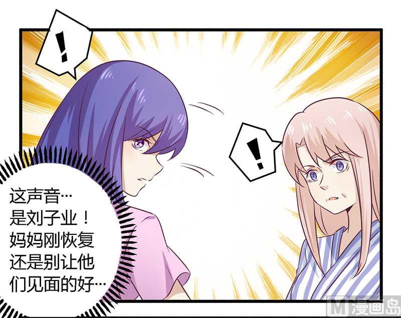 《错入豪门 男神我已婚》第31话正合我意 第11页