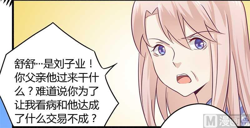 《错入豪门 男神我已婚》第31话正合我意 第12页