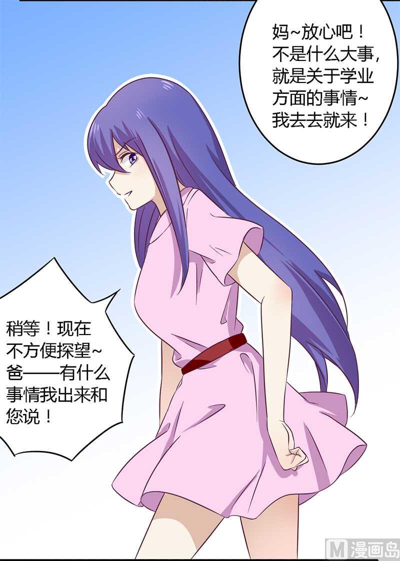 《错入豪门 男神我已婚》第31话正合我意 第13页