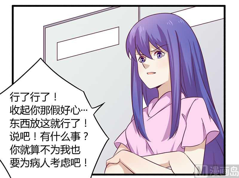 《错入豪门 男神我已婚》第31话正合我意 第15页