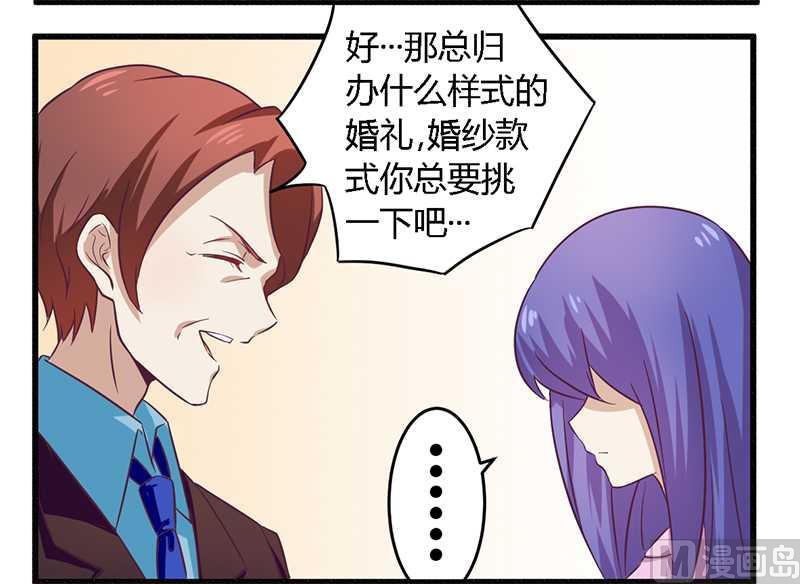 《错入豪门 男神我已婚》第31话正合我意 第17页