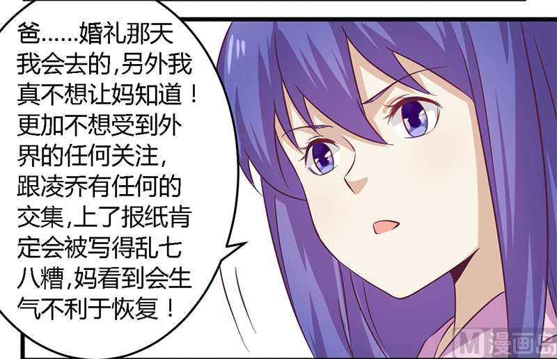 《错入豪门 男神我已婚》第31话正合我意 第18页