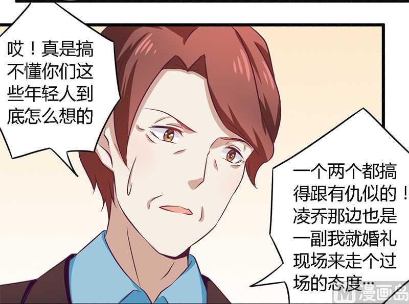 《错入豪门 男神我已婚》第31话正合我意 第19页