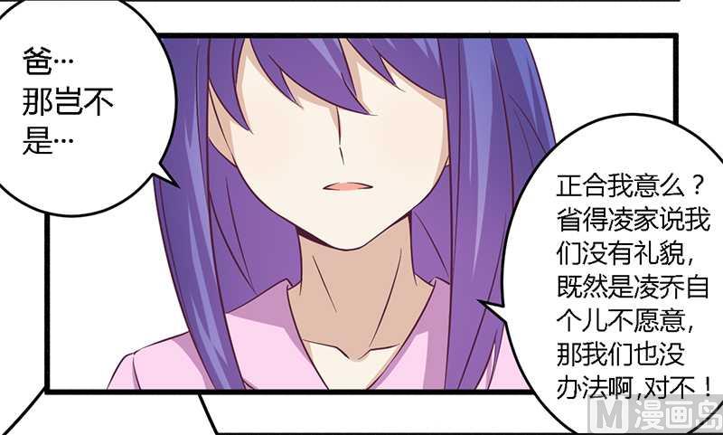 《错入豪门 男神我已婚》第31话正合我意 第20页