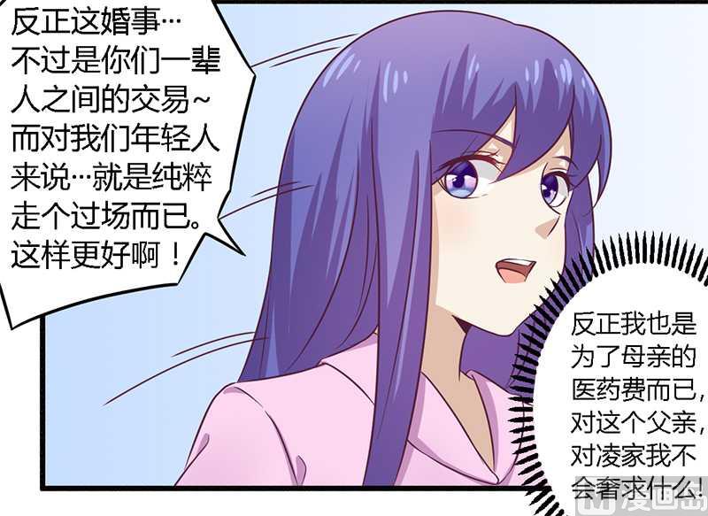 《错入豪门 男神我已婚》第31话正合我意 第21页