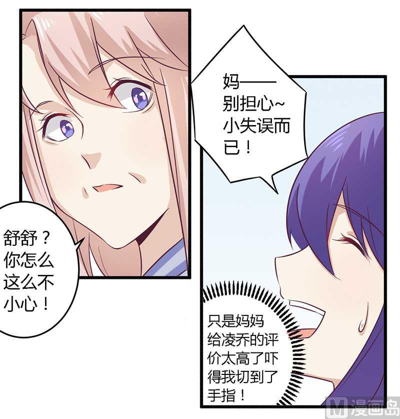 《错入豪门 男神我已婚》第31话正合我意 第5页