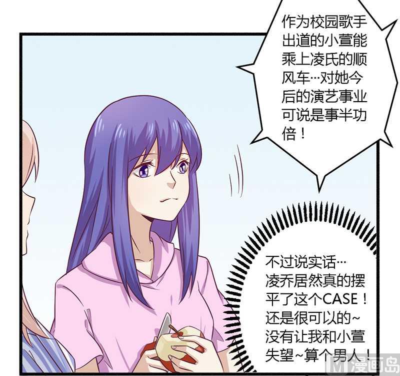 《错入豪门 男神我已婚》第31话正合我意 第6页