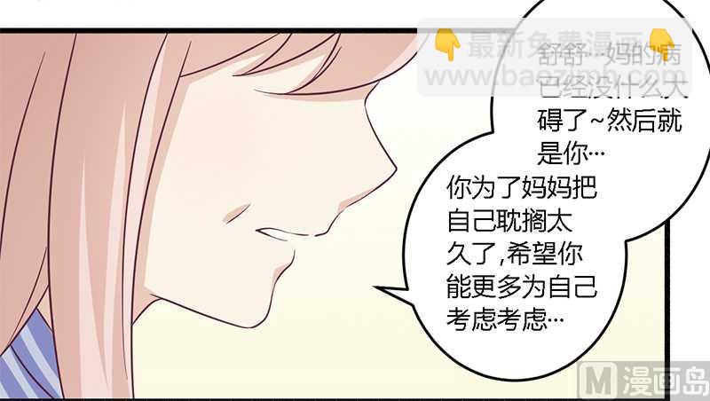 《错入豪门 男神我已婚》第31话正合我意 第7页