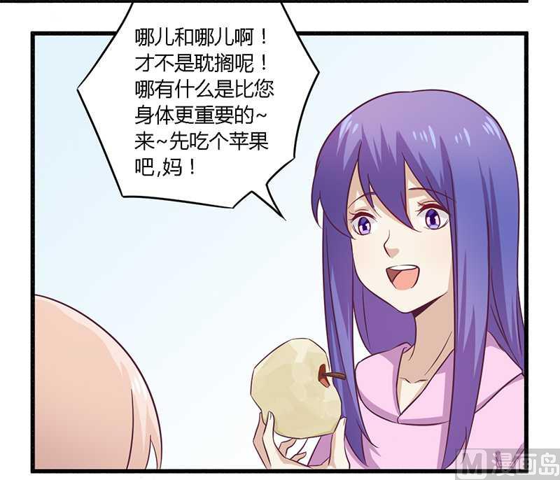 《错入豪门 男神我已婚》第31话正合我意 第8页