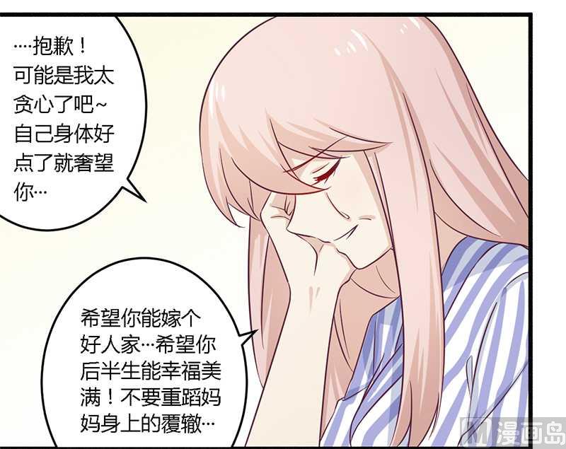 《错入豪门 男神我已婚》第31话正合我意 第9页