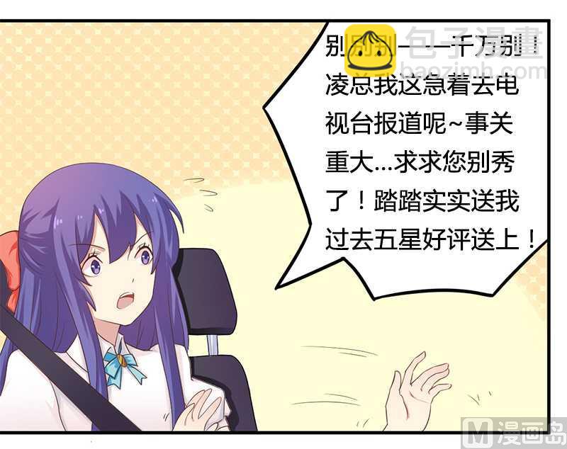《错入豪门 男神我已婚》第36话 体验生活 第11页