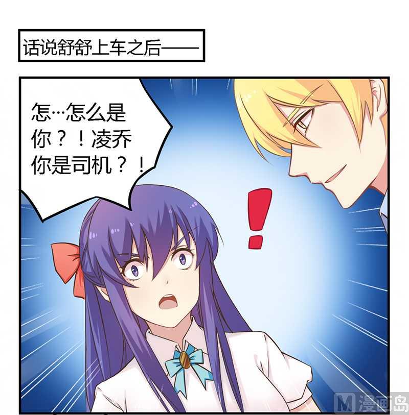 《错入豪门 男神我已婚》第36话 体验生活 第1页