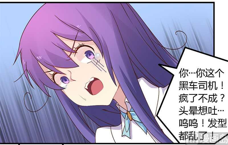 《错入豪门 男神我已婚》第36话 体验生活 第21页