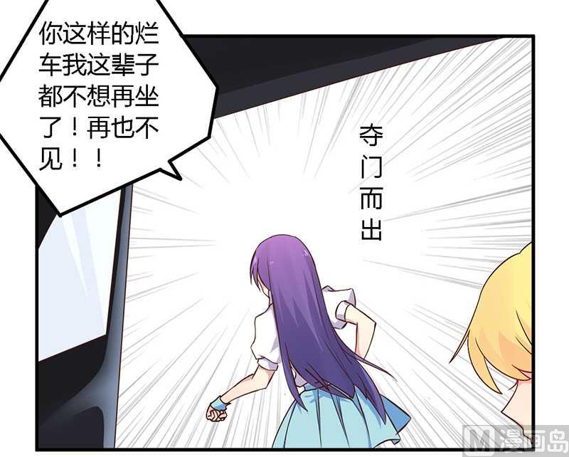 《错入豪门 男神我已婚》第36话 体验生活 第22页