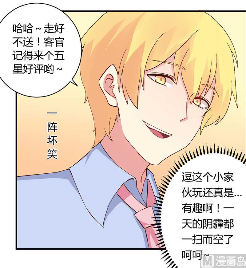 《错入豪门 男神我已婚》第36话 体验生活 第23页