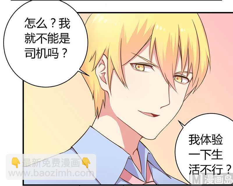 《错入豪门 男神我已婚》第36话 体验生活 第2页